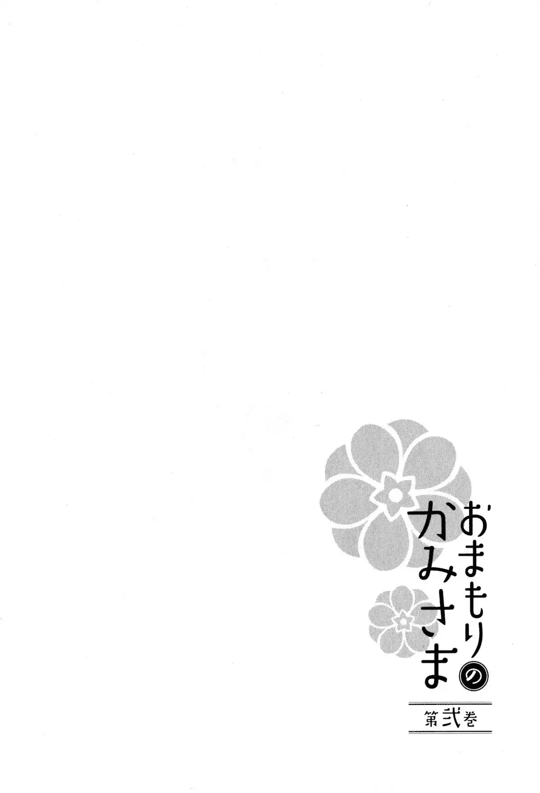 Omamori no kamisama Chapter 10 34